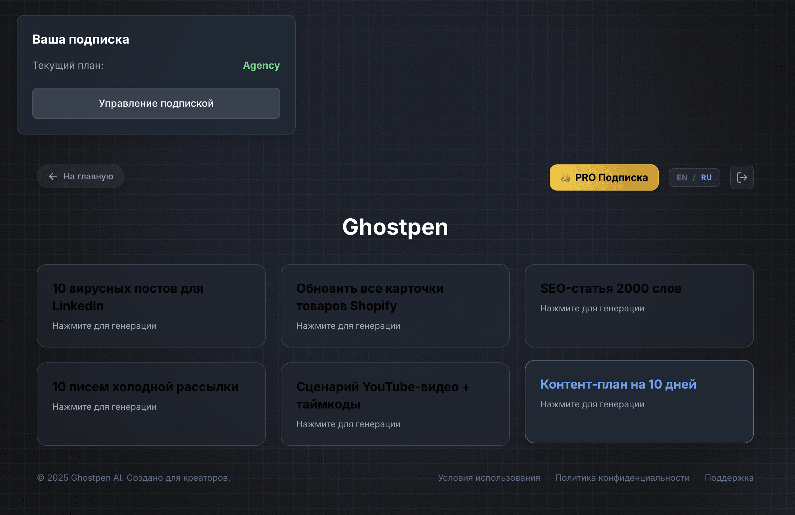 Ghostpen Dashboard Interface